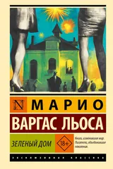 Обложка Зеленый дом