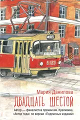 Обложка Двадцать шестой