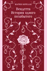Обложка История одного позабытого