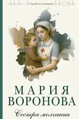 Обложка Сестра молчания