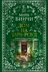 Обложка Дом на Тара-роуд