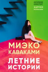 Летние истории
