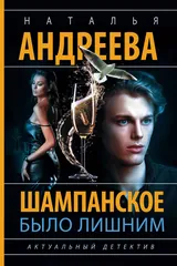 Обложка Шампанское было лишним