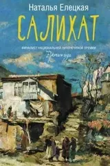 Обложка «Салихат»