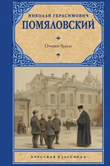 Обложка Очерки бурсы