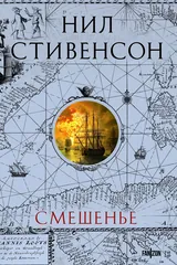 Обложка Смешенье