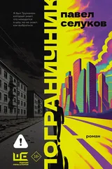 Обложка Пограничник
