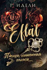 Обложка Птица, лишенная голоса