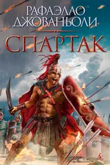 Обложка Спартак