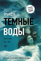 Обложка Темные воды