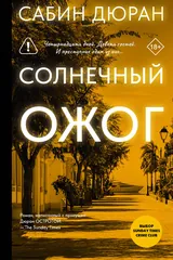 Обложка Солнечный ожог