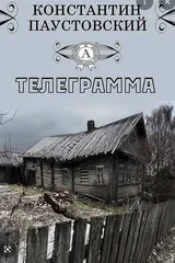 Обложка «Телеграмма»