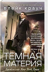 Обложка Темная материя