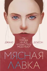 Обложка Мясная лавка