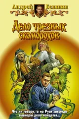 Обложка «Дело трезвых скоморохов»