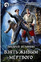 Обложка «Взять живым мёртвого»