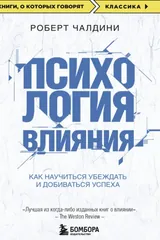 Обложка Психология влияния