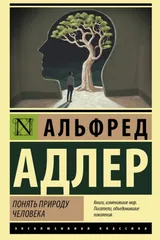Обложка Понять природу человека