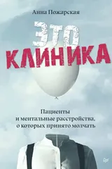 Обложка Это клиника