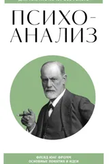 Обложка Психоанализ