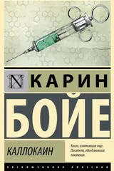 Обложка Каллокаин
