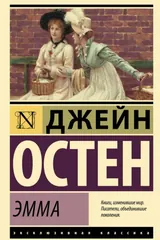 Обложка Эмма