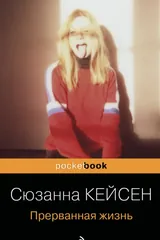 Обложка «Прерванная жизнь»