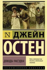 Обложка Доводы рассудка