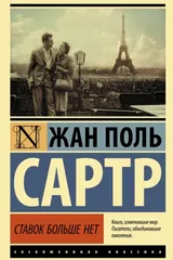 Обложка «Ставок больше нет»