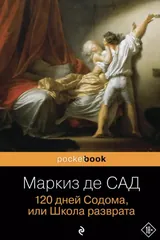 Обложка 120 дней Содома, или Школа разврата