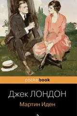 Обложка Мартин Иден