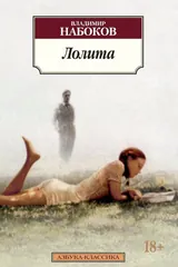 Обложка Лолита
