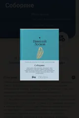 Обложка Соборяне