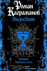 Обложка Мередит