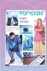 Обложка Форчекинг