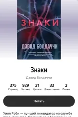 Обложка «Знаки»