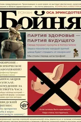 Обложка «Бойня»