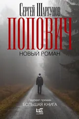 Попович