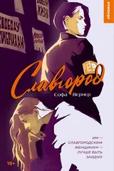 Обложка Славгород