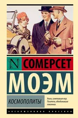 Обложка Космополиты