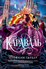 Обложка «Караваль»