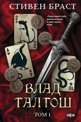 Обложка Влад Талтош. Том 1 (сборник)