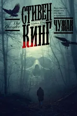Обложка Чужак