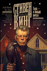 Обложка Тьма, - и больше ничего (сборник)