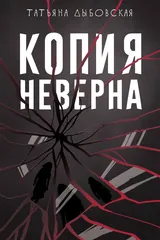 Обложка Копия неверна