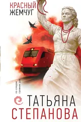 Обложка Красный жемчуг