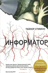 Обложка «Информатор»