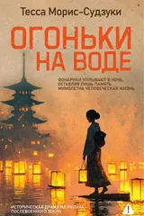 Обложка Огоньки на воде