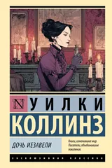 Обложка Дочь Иезавели