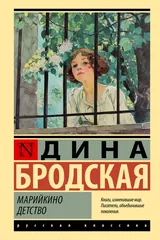 Обложка Марийкино детство
